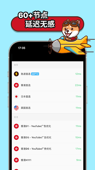 狗急vpn官网下载android下载效果预览图